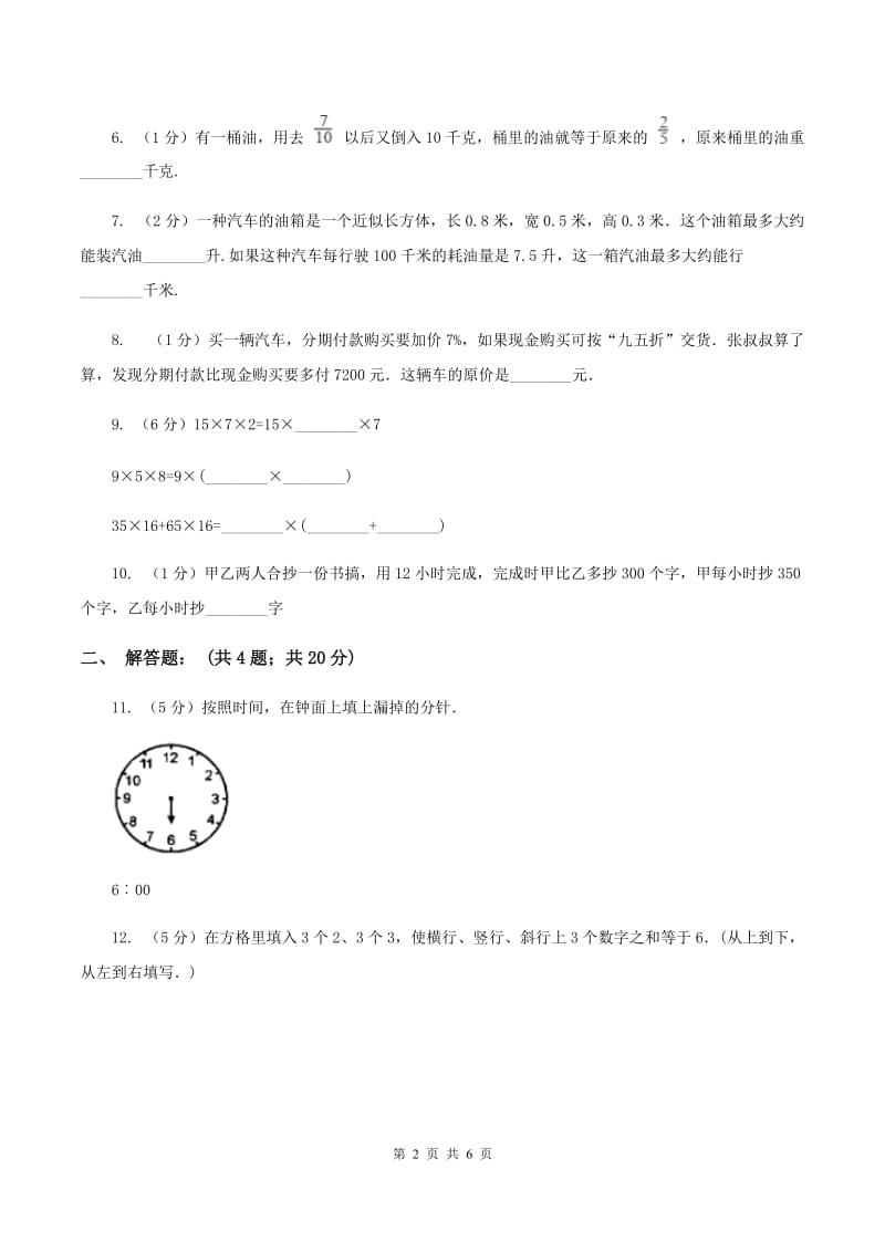 北京版2020小升初数学试卷（六）A卷.doc_第2页