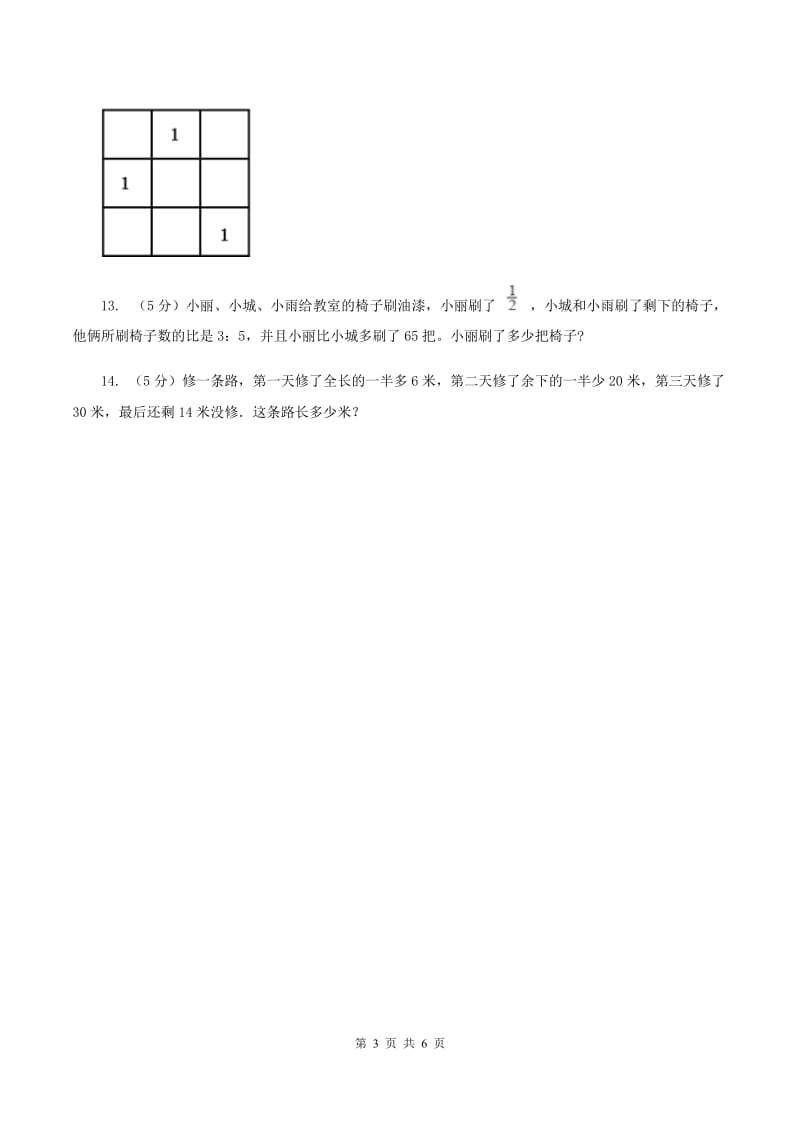 北京版2020小升初数学试卷（六）A卷.doc_第3页