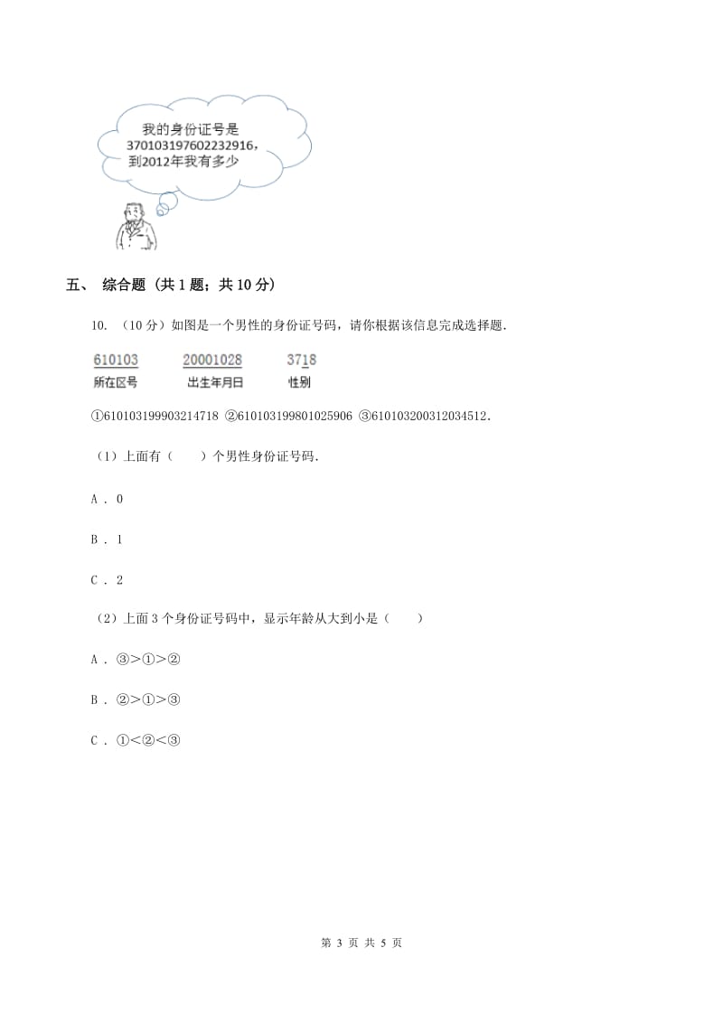 人教版小学数学三年级上册第六单元 数字编码 同步测试A卷.doc_第3页