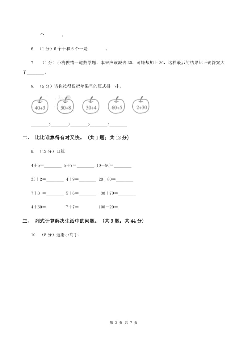 人教版数学一年级下册-第四单元 整十数加一位数及相应的减法 同步练习1A卷.doc_第2页