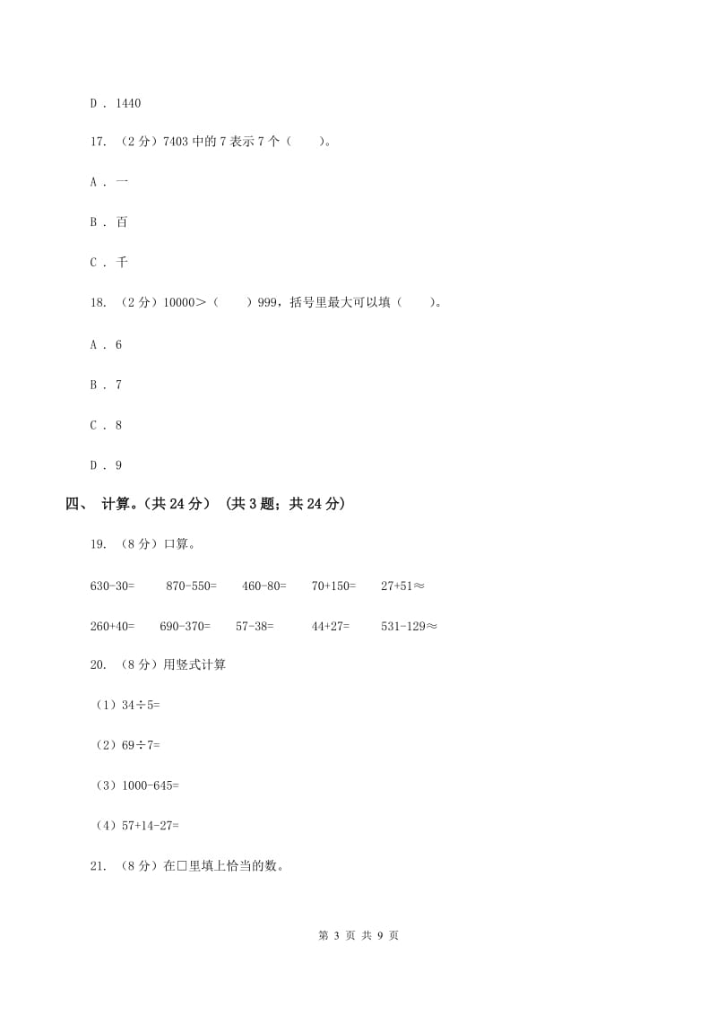 人教版2019-2020学年二年级下学期数学第二次质检试题A卷.doc_第3页