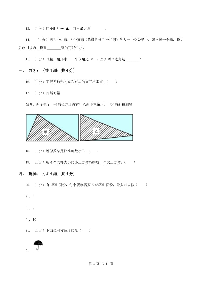 冀教版2019-2020学年五年级下学期数学期末试卷D卷.doc_第3页