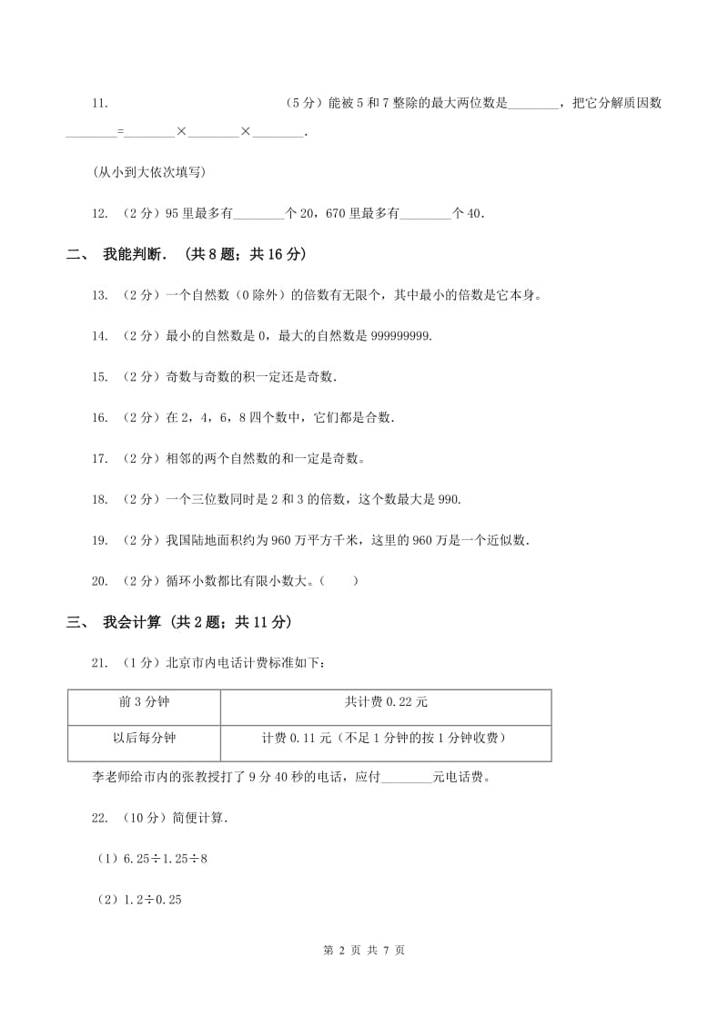 2020年北师大版五年级上学期期中数学试卷（9）D卷.doc_第2页