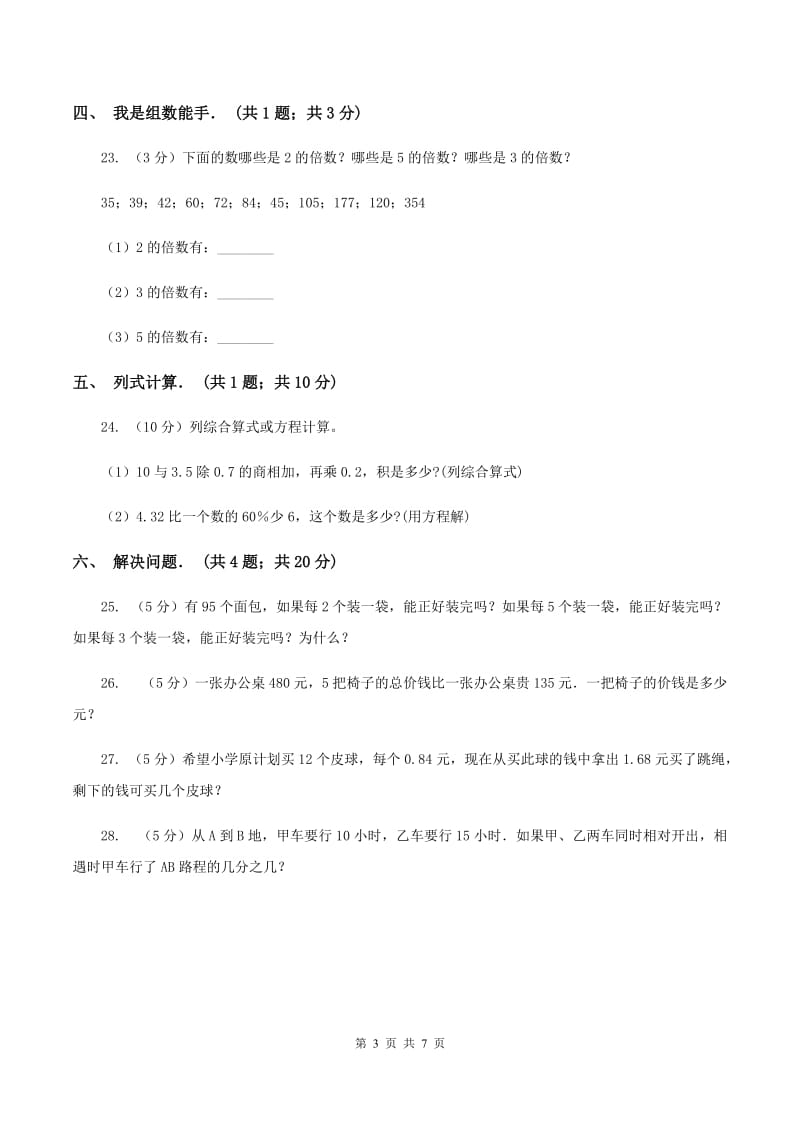 2020年北师大版五年级上学期期中数学试卷（9）D卷.doc_第3页