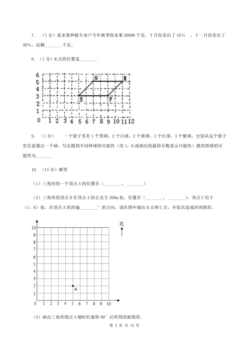 人教版小升初数学 真题集萃基础卷A（II ）卷.doc_第2页