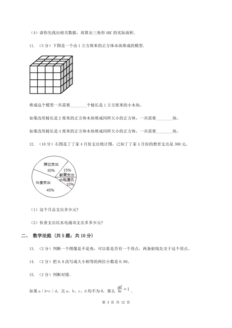 人教版小升初数学 真题集萃基础卷A（II ）卷.doc_第3页