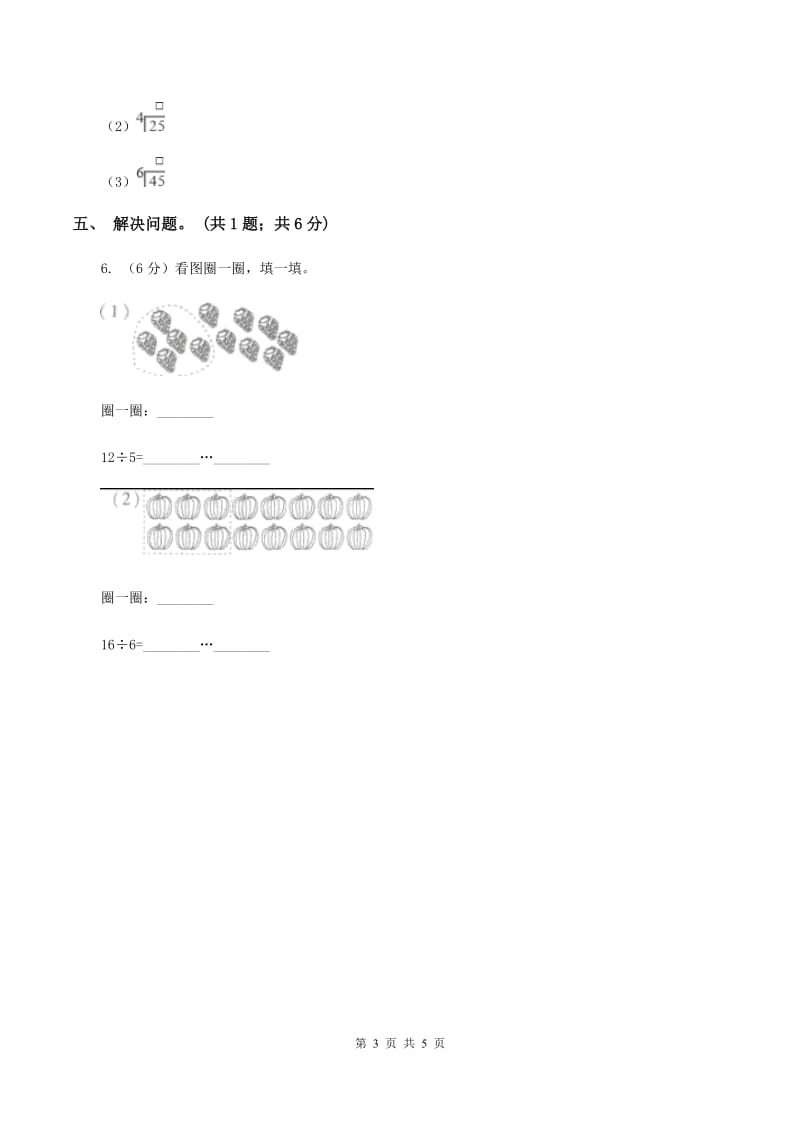 北师大版二年级下册 数学第一单元 第三节《搭一搭（二）》同步练习 （I）卷.doc_第3页