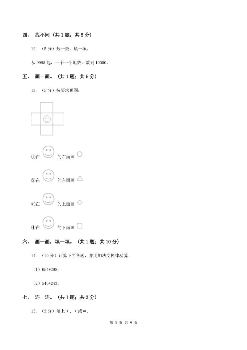 北师大版2019-2020学年上学期一年级综合素养阳光评价数学B卷.doc_第3页