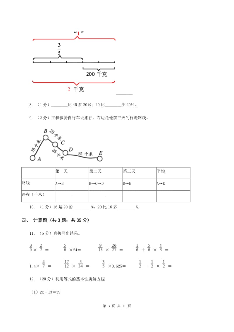 人教版2019-2020学年六年级上册专项复习六：百分数的其他应用C卷.doc_第3页