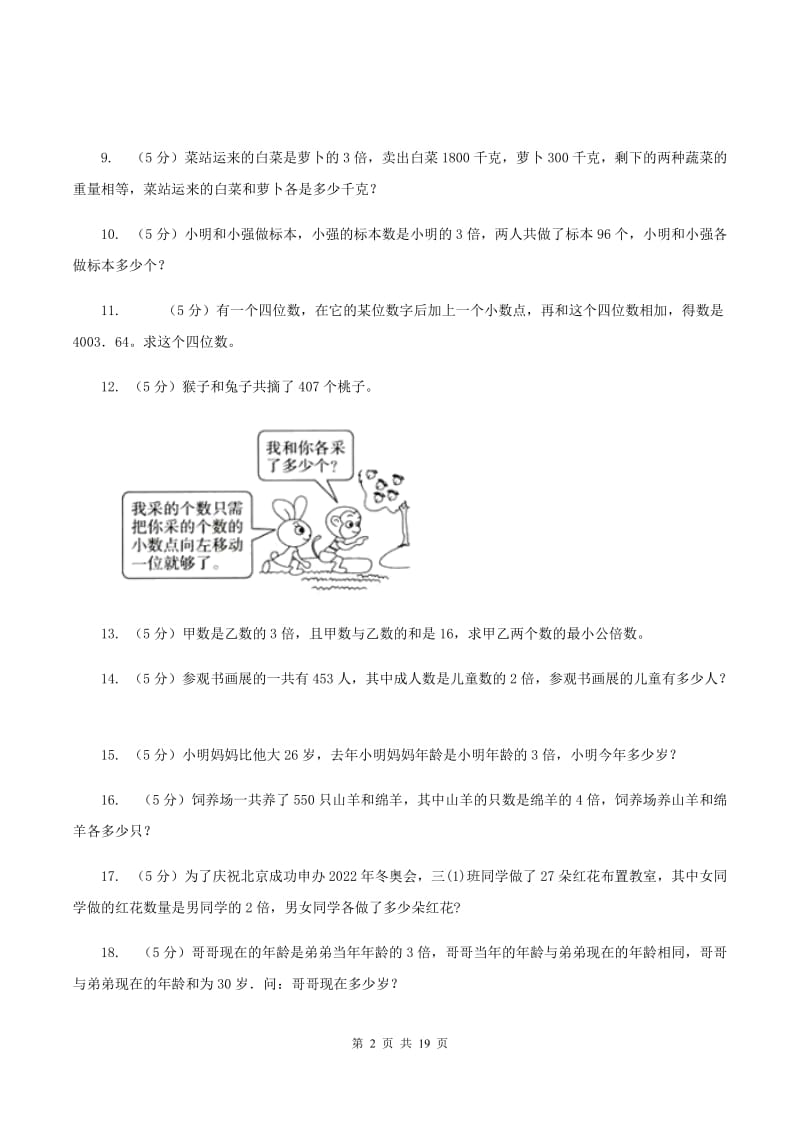 人教版小学奥数系列6-1-5和倍问题C卷.doc_第2页