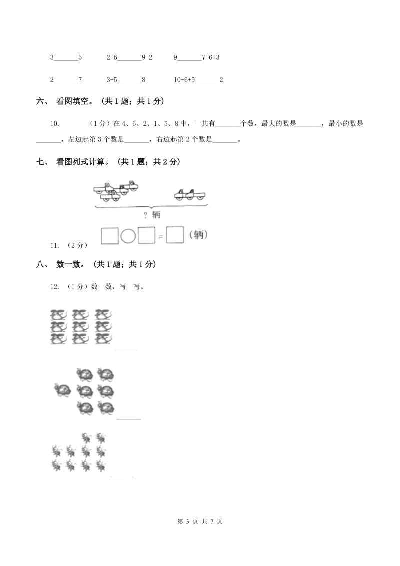 人教版一年级数学上册期中测试卷（A）.doc_第3页