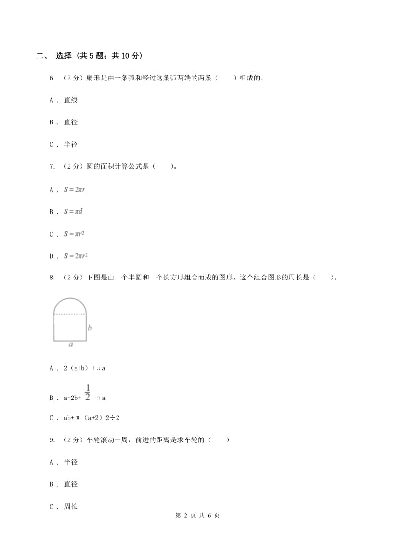 人教版数学六年级上册 第五单元圆 单元测试卷.doc_第2页