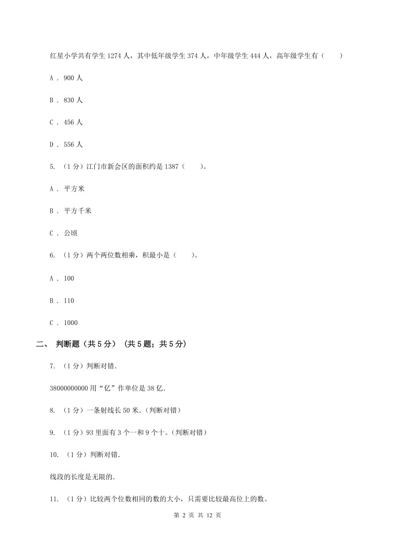 北师大版2019-2020学年四年级上册数学期中试卷D卷.doc_第2页