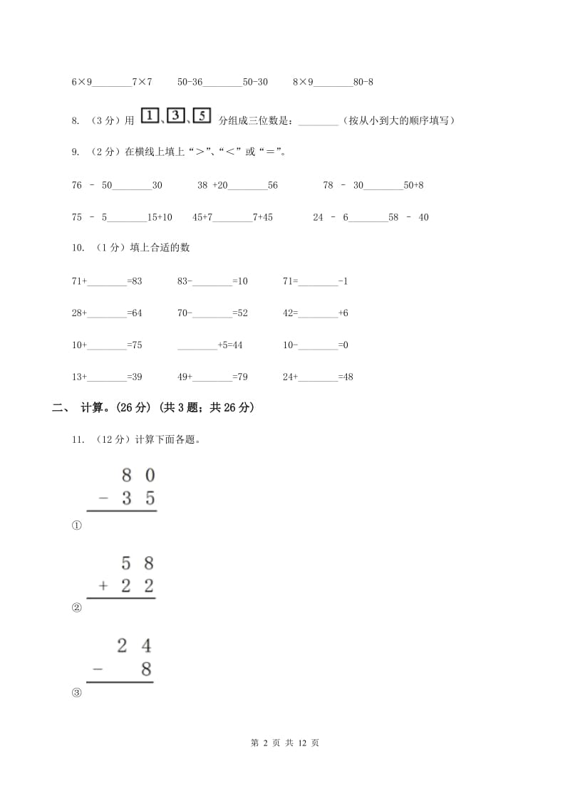 人教版2019-2020学年一年级下学期数学期末试卷（I）卷.doc_第2页