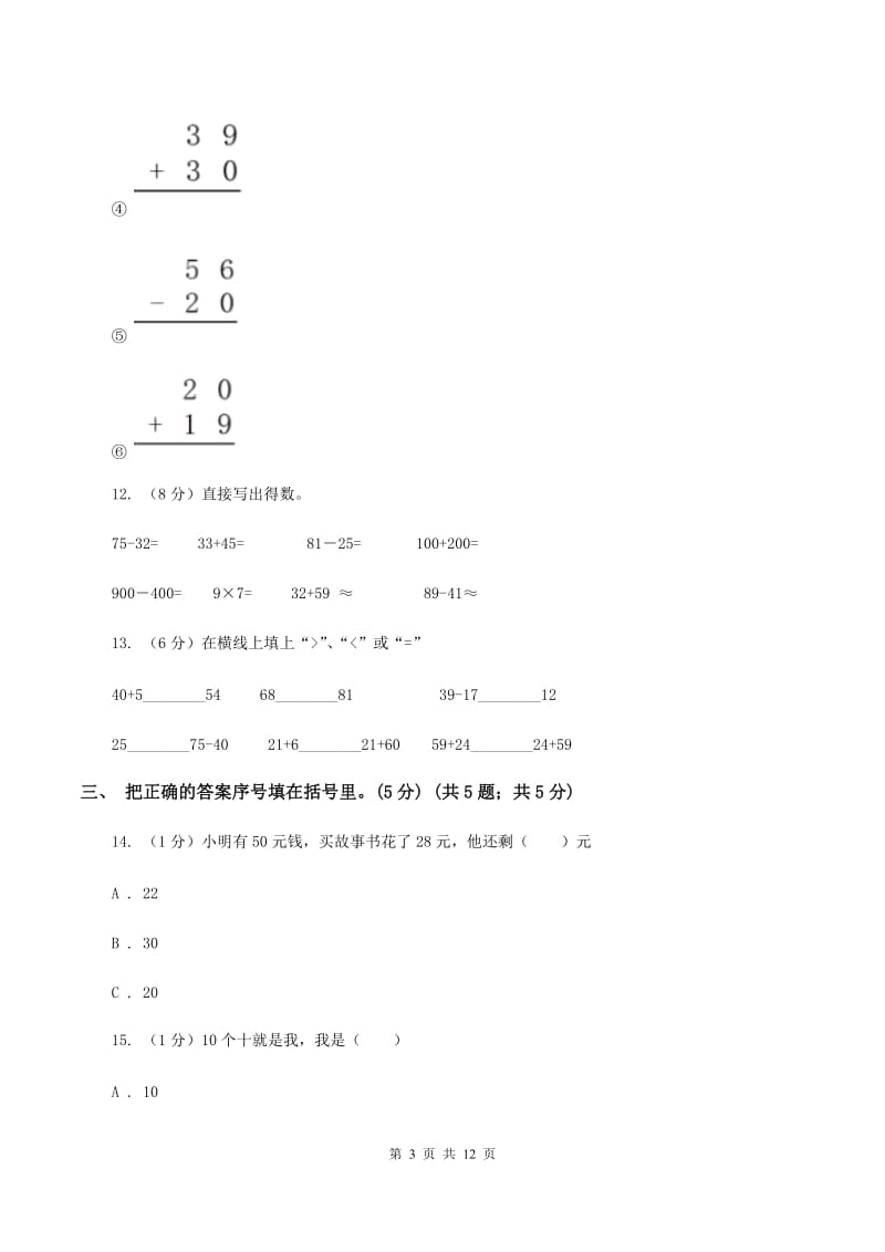 人教版2019-2020学年一年级下学期数学期末试卷（I）卷.doc_第3页