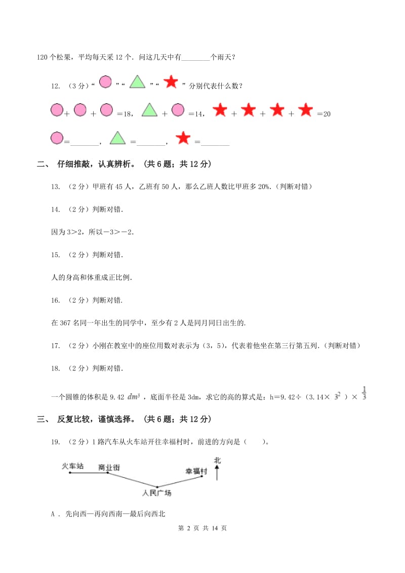 人教版2019-2020学年六年级下学期数学期末考试试卷B卷.doc_第2页