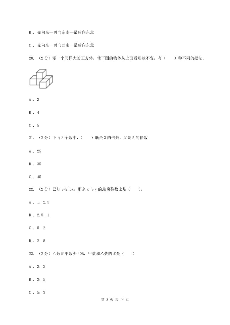 人教版2019-2020学年六年级下学期数学期末考试试卷B卷.doc_第3页