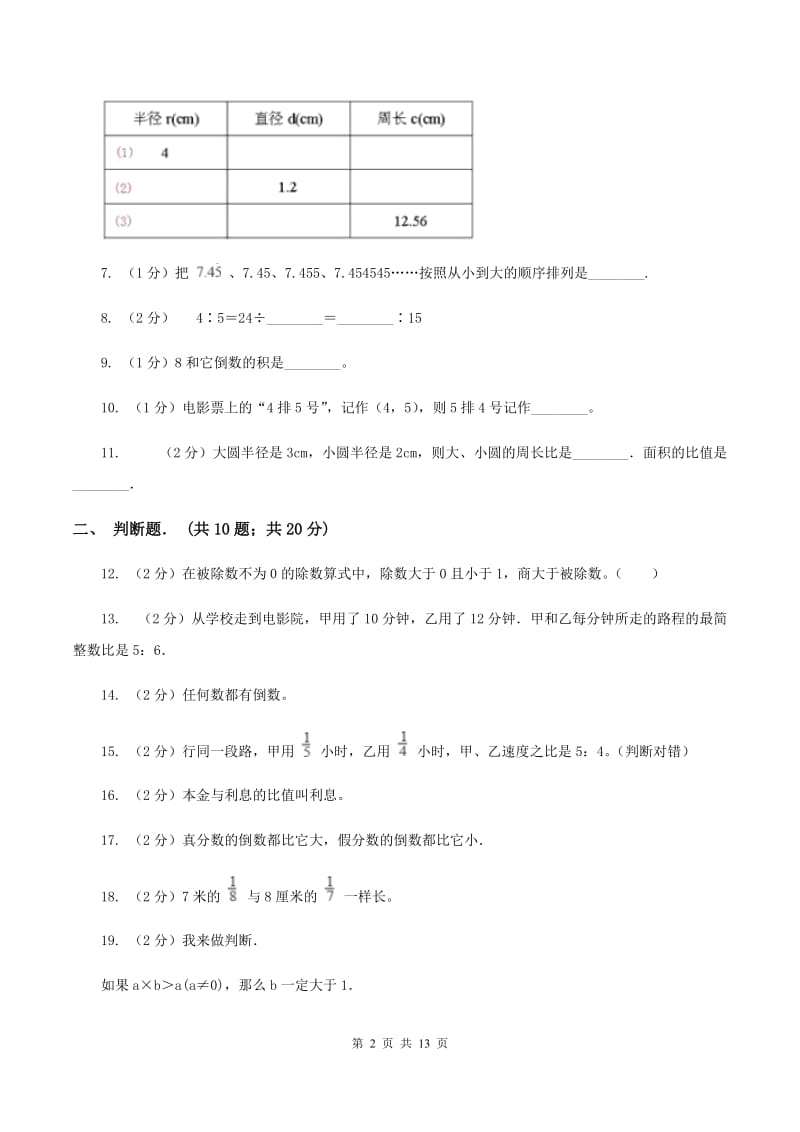 2019-2020学年新人教版六年级上学期期末数学试卷（103）A卷.doc_第2页