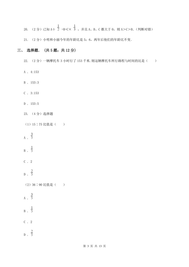 2019-2020学年新人教版六年级上学期期末数学试卷（103）A卷.doc_第3页