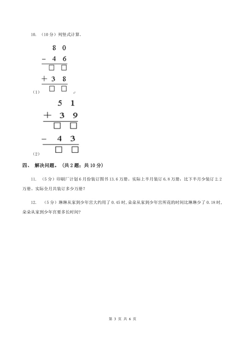 冀教版数学三年级下学期 第六单元第六课时解决问题 同步训练（1）（II ）卷.doc_第3页