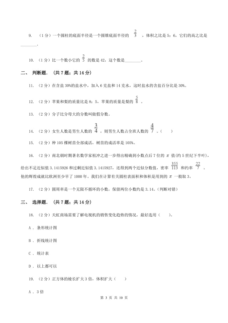 北师大版六年级上学期期末数学试卷（2）C卷.doc_第3页