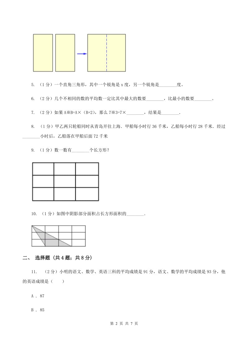 北师大版2020年小升初数学试题A卷.doc_第2页