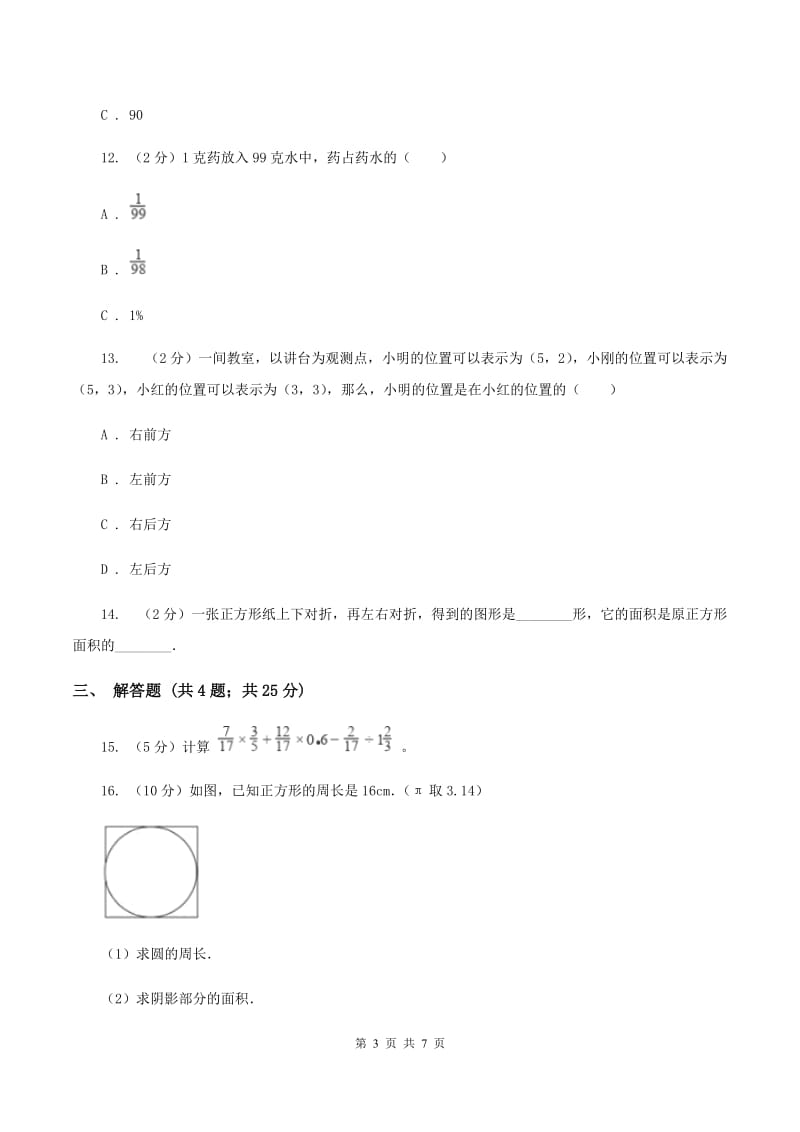 北师大版2020年小升初数学试题A卷.doc_第3页