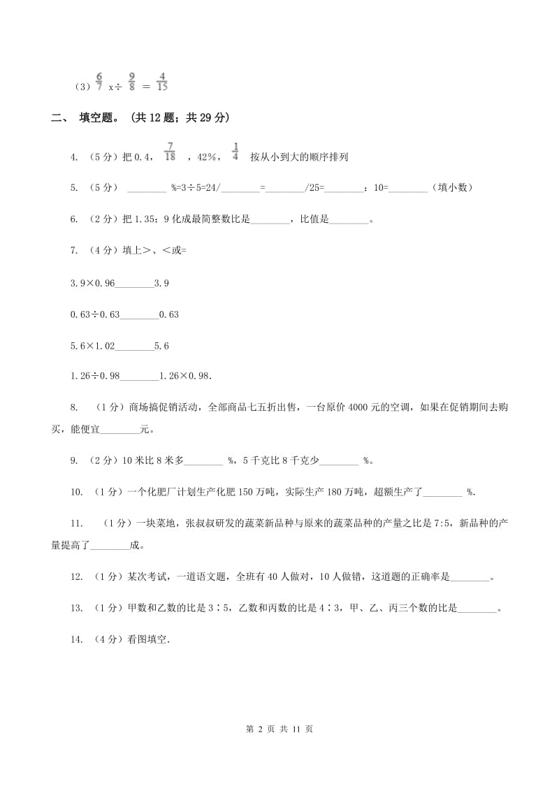 冀教版2019-2020学年六年级上学期数学综合素养阳光评价（期末）D卷.doc_第2页