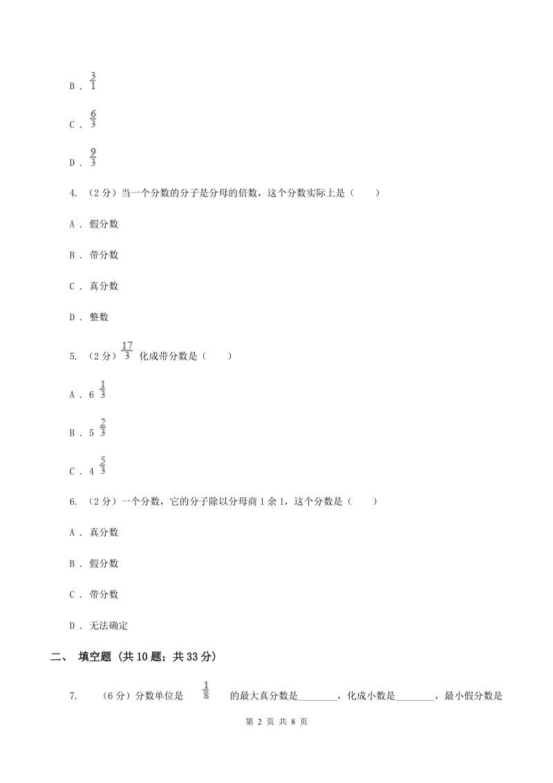 人教版小学数学五年级下册 4.2真分数和假分数 同步练习A卷.doc_第2页