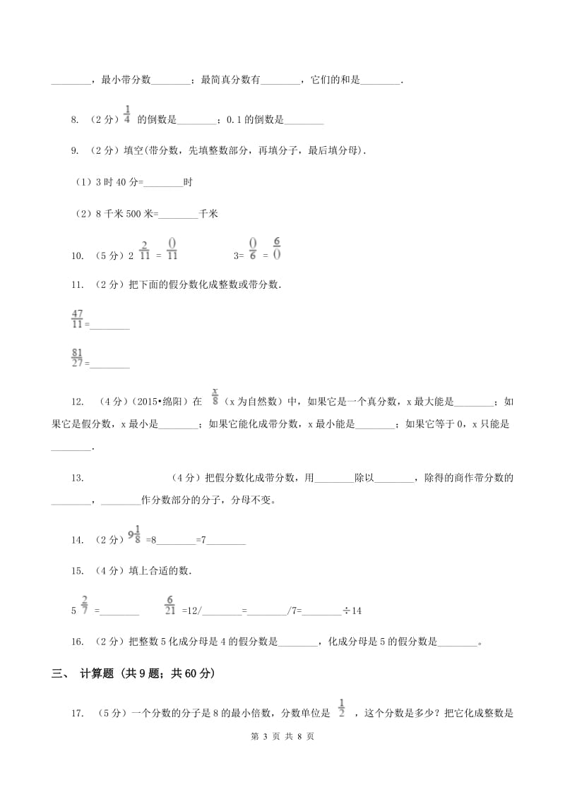 人教版小学数学五年级下册 4.2真分数和假分数 同步练习A卷.doc_第3页