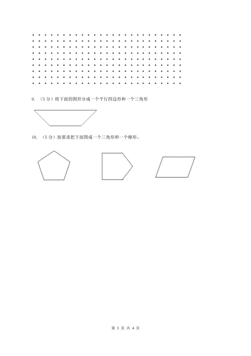 2019-2020学年西师大版小学数学一年级下册 第三单元 图形拼组 同步训练.doc_第3页