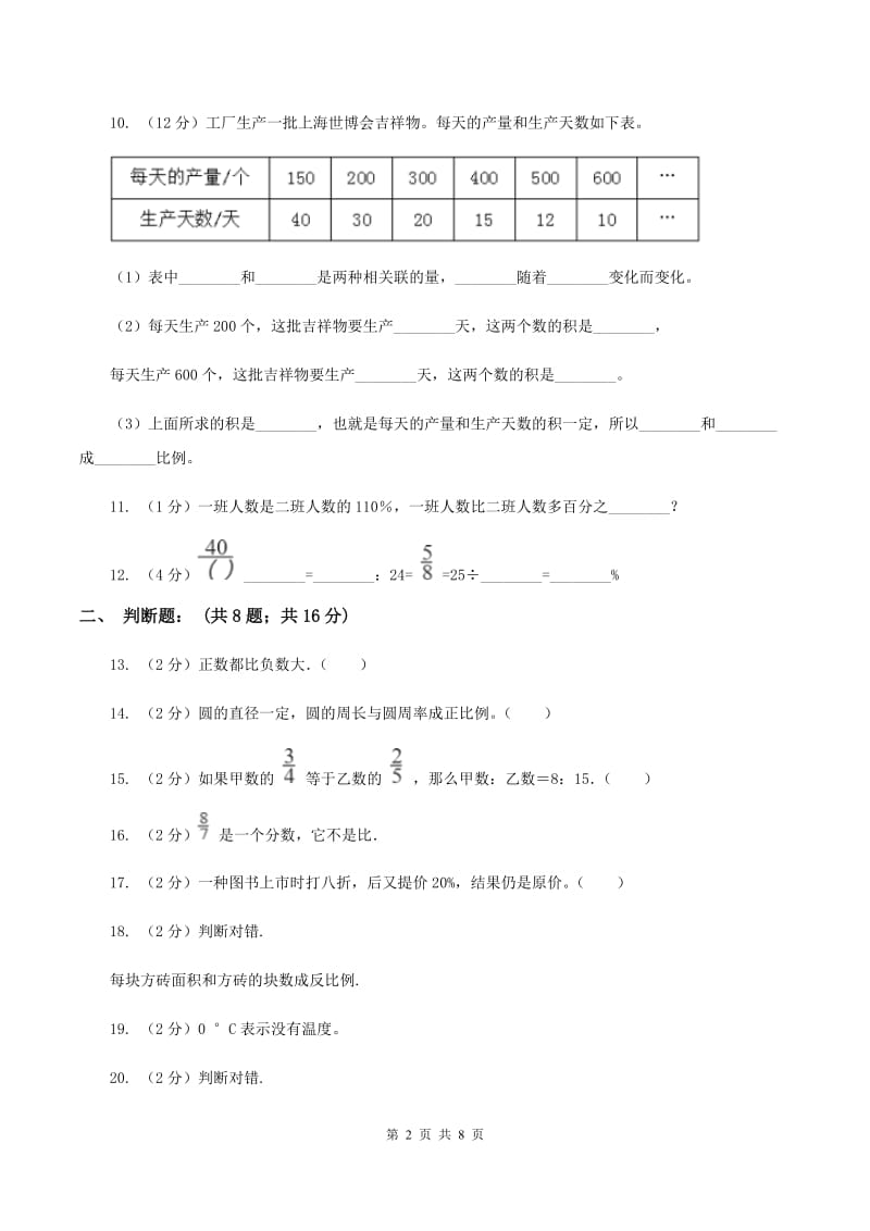 北师大版2019-2020学年六年级下学期数学单元测试卷（月考） （II ）卷.doc_第2页