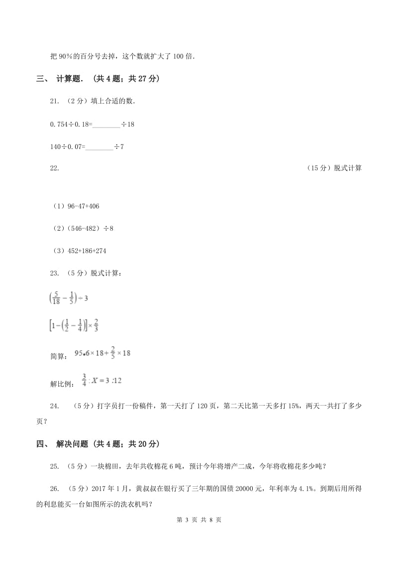 北师大版2019-2020学年六年级下学期数学单元测试卷（月考） （II ）卷.doc_第3页