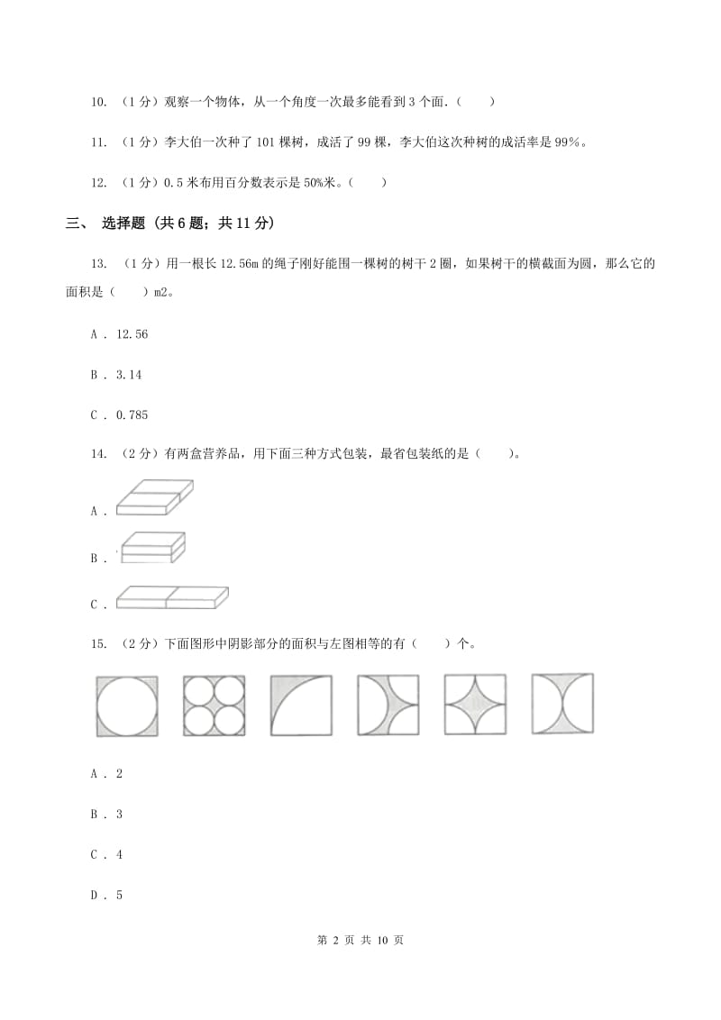 北师大版2019-2020学年六年级上册数学期中模拟卷（I）卷.doc_第2页