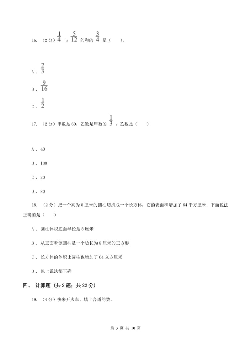 北师大版2019-2020学年六年级上册数学期中模拟卷（I）卷.doc_第3页