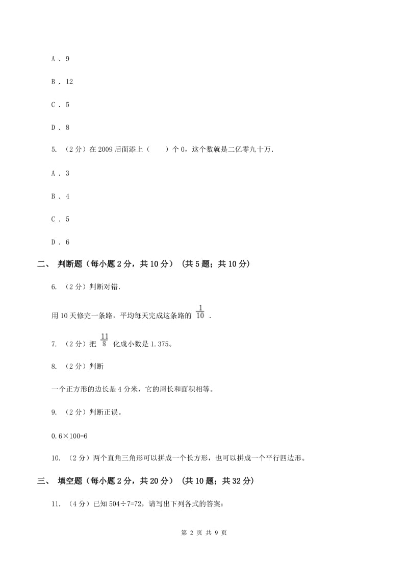 北师大版实天河小升初数学试卷C卷.doc_第2页