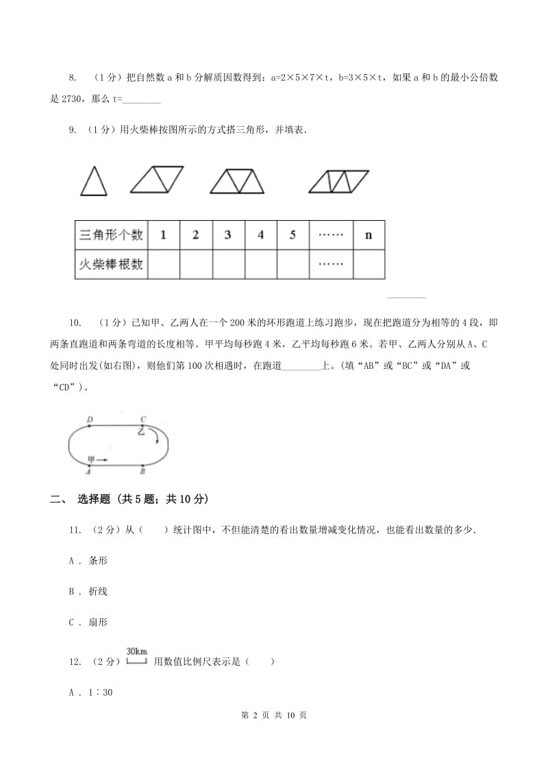 人教版2020年小学数学毕业模拟考试模拟卷 2 B卷.doc_第2页