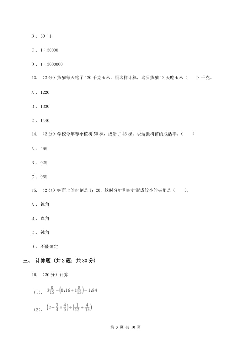 人教版2020年小学数学毕业模拟考试模拟卷 2 B卷.doc_第3页