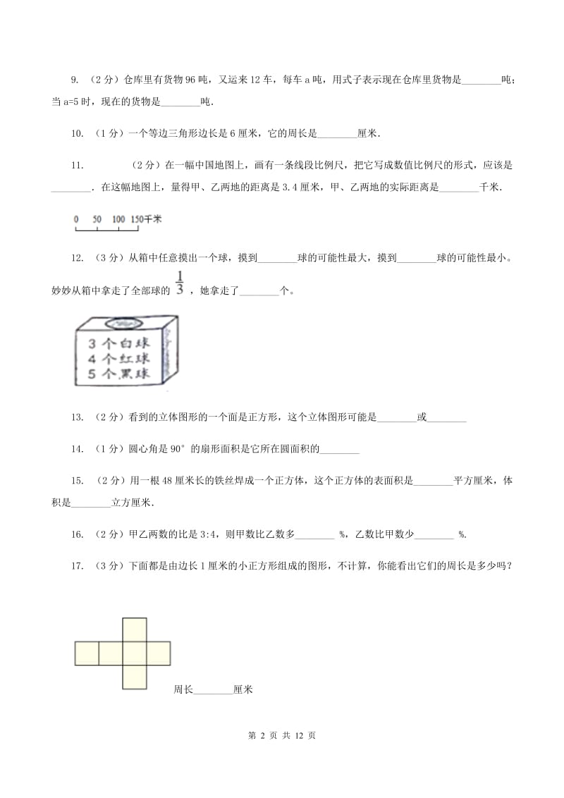 北师大版2020年小学数学毕业模拟考试模拟卷 9 （I）卷.doc_第2页