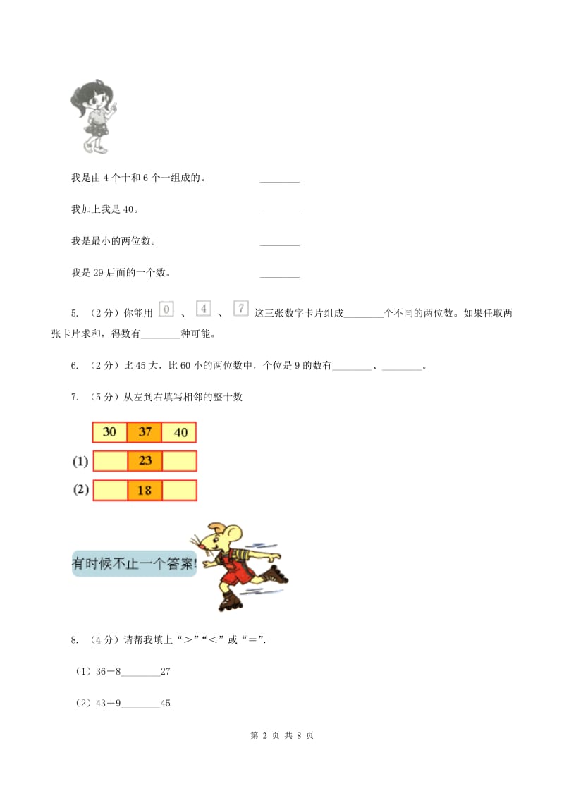 人教版数学一年级下册-第四单元 整十数加一位数及相应的减法 同步练习1D卷.doc_第2页