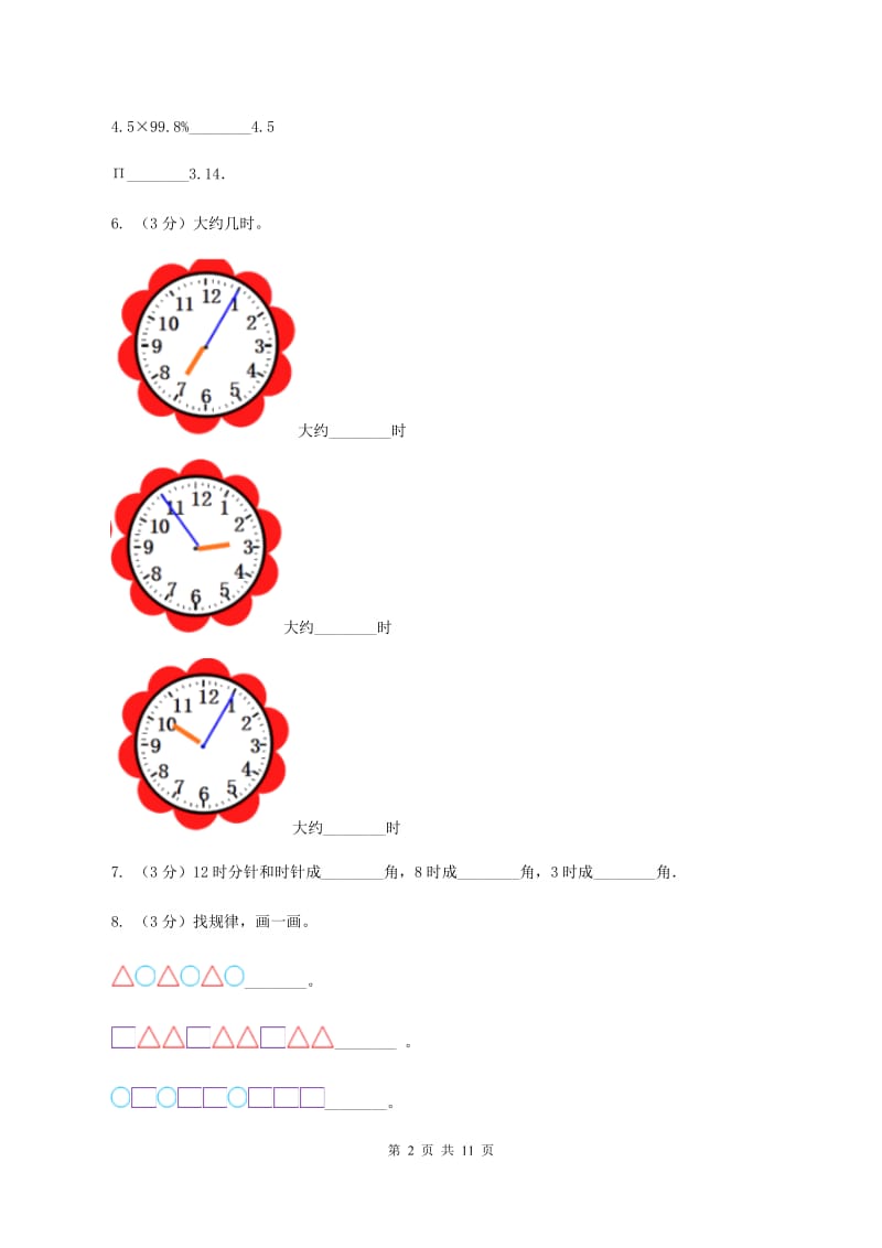 2019-2020学年苏教版四年级数学上学期期末测试（C卷）D卷.doc_第2页