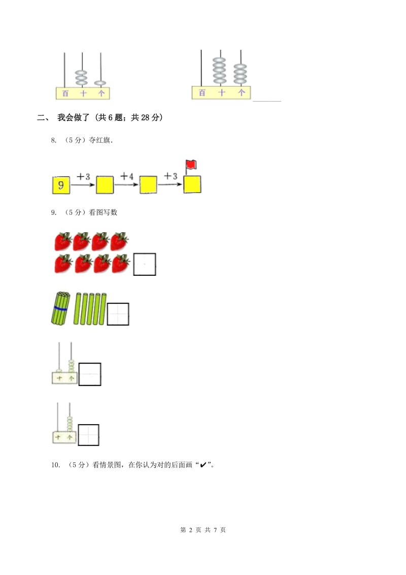 北师大版2019-2020学年一年级上学期数学期末质量检测A卷.doc_第2页