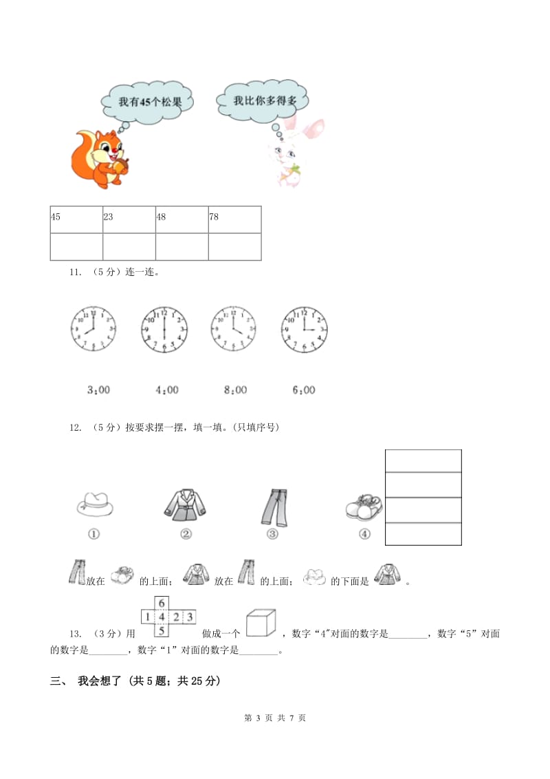 北师大版2019-2020学年一年级上学期数学期末质量检测A卷.doc_第3页