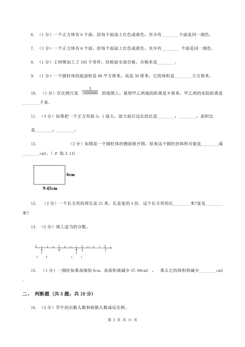 人教版小升初数学三模试卷（I）卷.doc_第2页