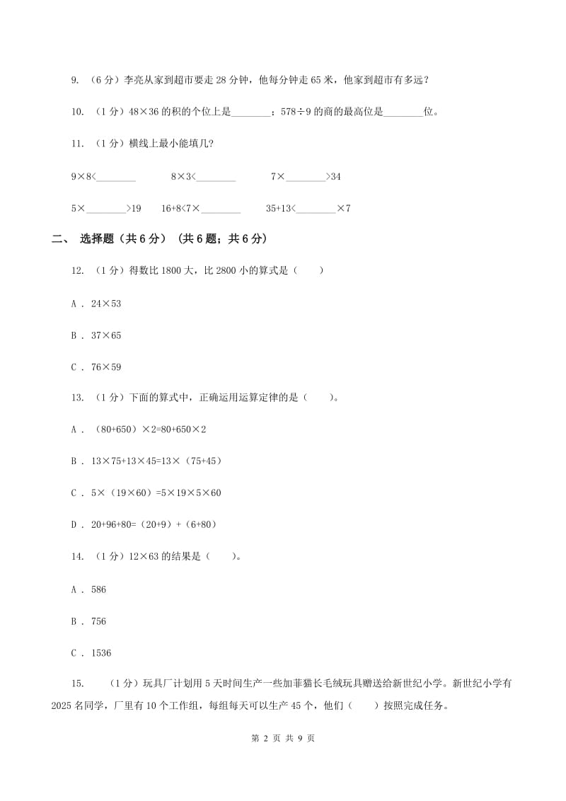 人教版2019-2020学年三年级下学期数学月考试卷（3月份）A卷.doc_第2页