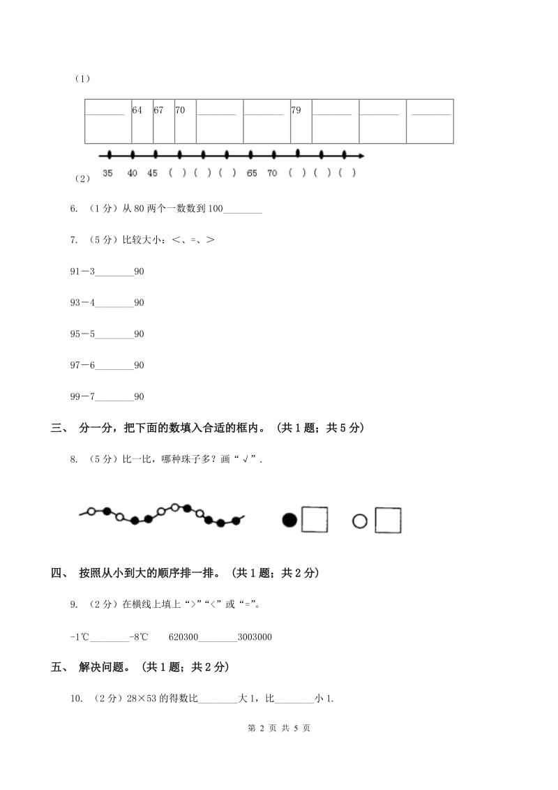 北师大版一年级下册 数学第三单元 第四课时 谁的红果多 D卷.doc_第2页