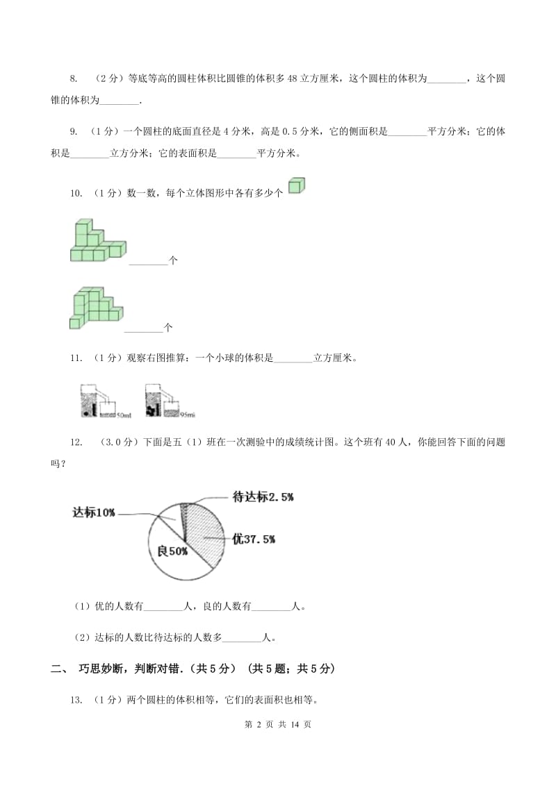 人教版2019-2020学年六年级下学期数学月考试卷（3月份）A卷.doc_第2页