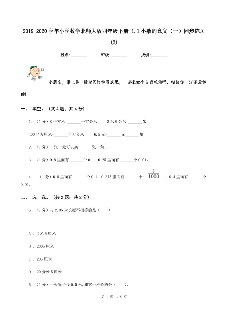 2019-2020学年小学数学北师大版四年级下册 1.1小数的意义（一）同步练习(2).doc_第1页