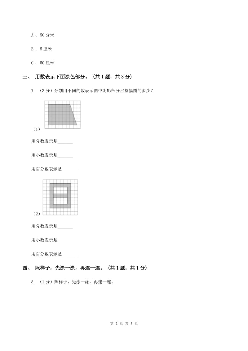 2019-2020学年小学数学北师大版四年级下册 1.1小数的意义（一）同步练习(2).doc_第2页