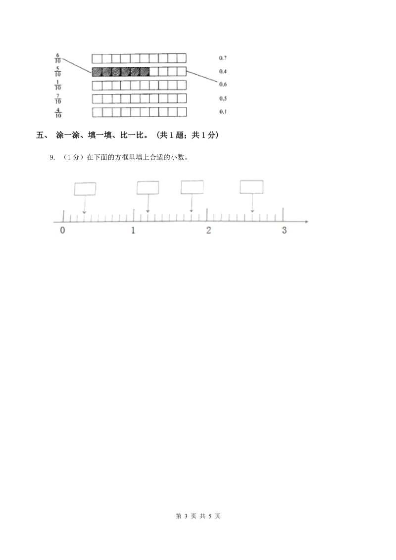 2019-2020学年小学数学北师大版四年级下册 1.1小数的意义（一）同步练习(2).doc_第3页